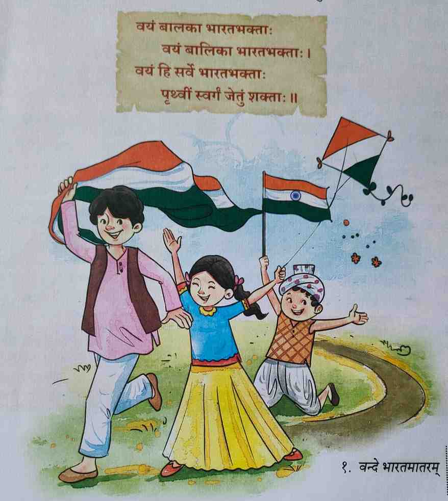 Sanskrit Class 7 Lesson1Question Answer