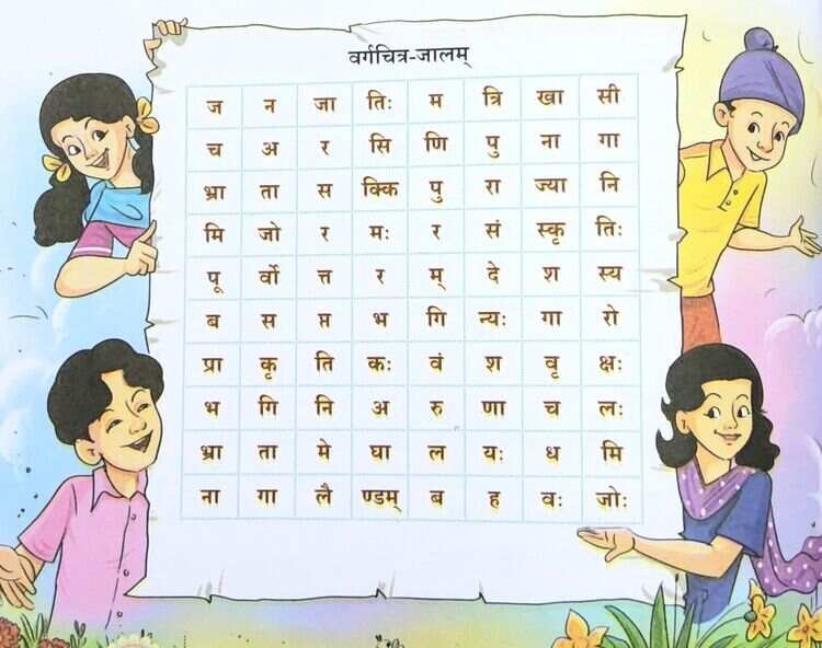 Class 8 Sanskrit Chapter 8 Question Answer पश्यत कोणमैशान्यं भारतस्य मनोहरम्
शब्दजाल चित्र
