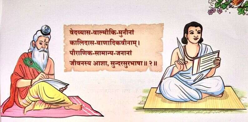NCERT Sanskrit Class 8 Chapter 7 Shloka 2 Hindi Translation