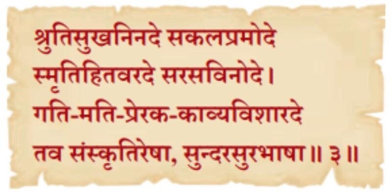 NCERT Sanskrit Class 8 Chapter 7 Shloka 3 Hindi Translation